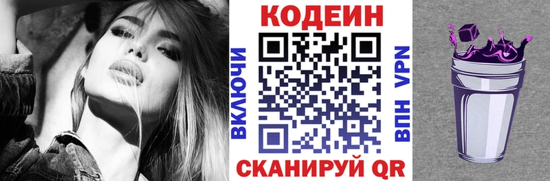 Кодеин напиток Lean (лин)  дарнет шоп  Калачинск 